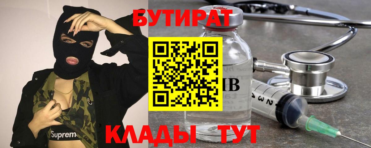 Бутират бутандиол Троицк