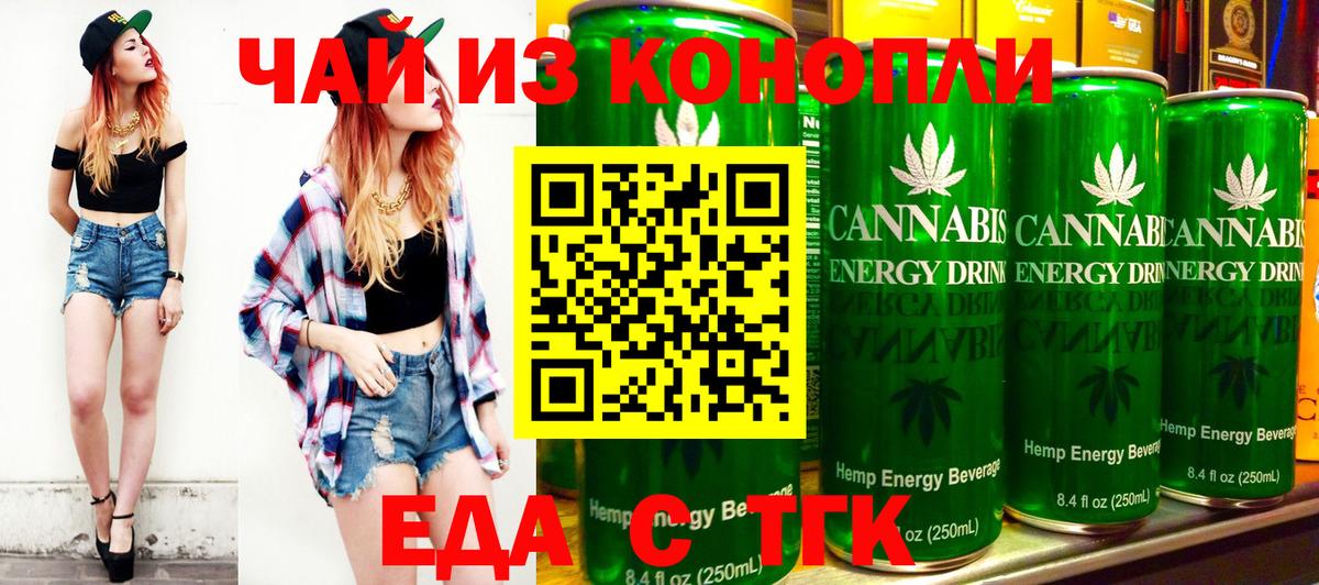 Cannafood конопля Троицк