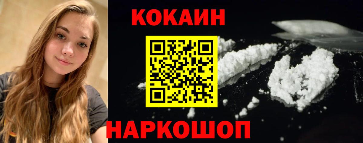Троицк  COCAIN 99%  Вход с VPN  КОКАИН FishScale 