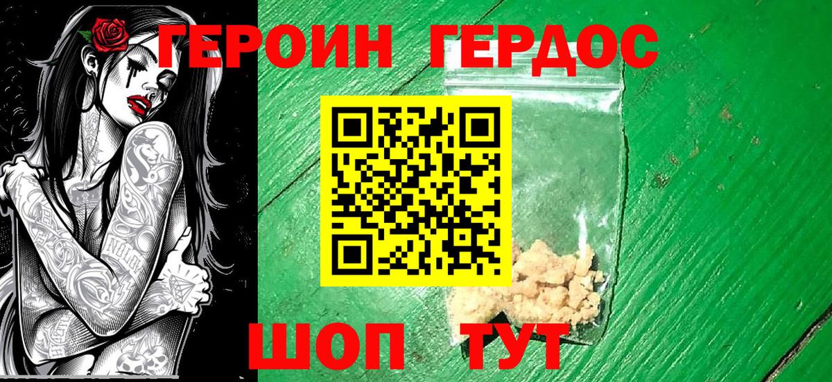 ГЕРОИН герыч Троицк