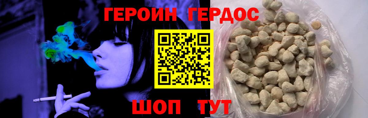 Героин герыч  Вход с VPN  Героин  Троицк 
