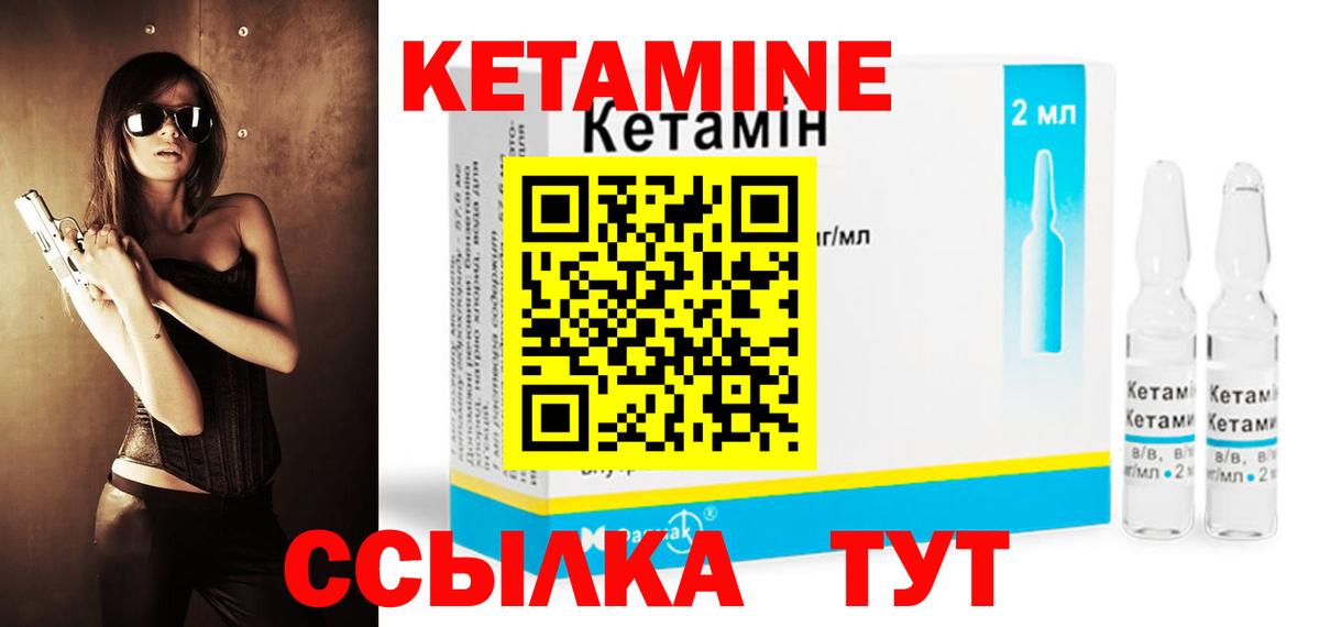 КЕТАМИН ketamine Троицк