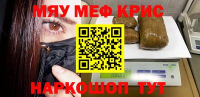 мяу мяу кристалл Мариинск