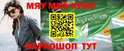 мяу мяу кристалл Мариинск