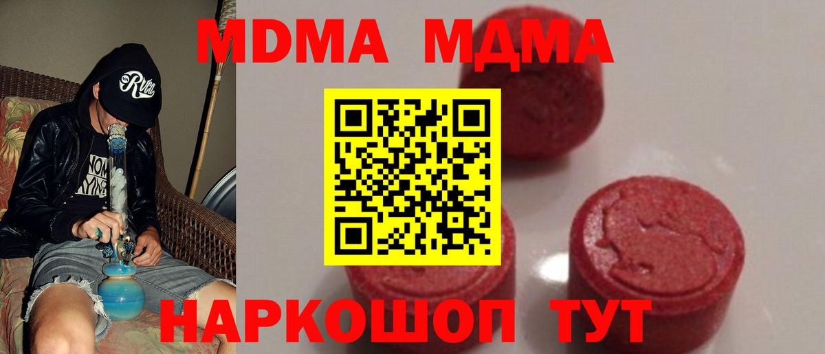 Троицк  МДМА  Вход с VPN  MDMA кристаллы  МДМА молли 