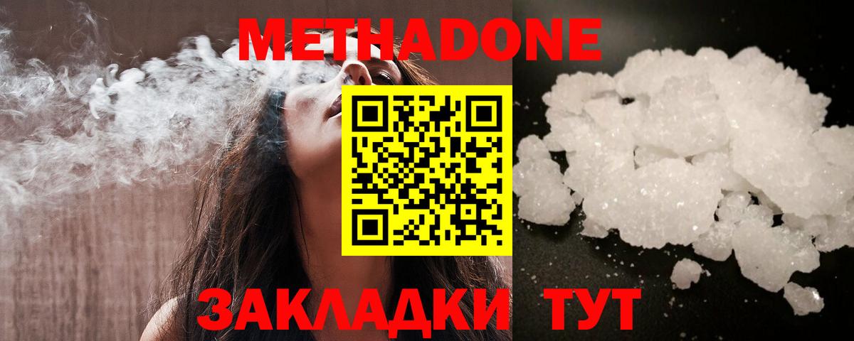 МЕТАДОН methadone    зеркало  Вход с VPN  Троицк  МЕТАДОН белоснежный 