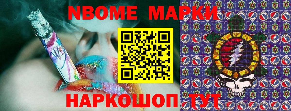 Марки N-bome 1,8мг Троицк